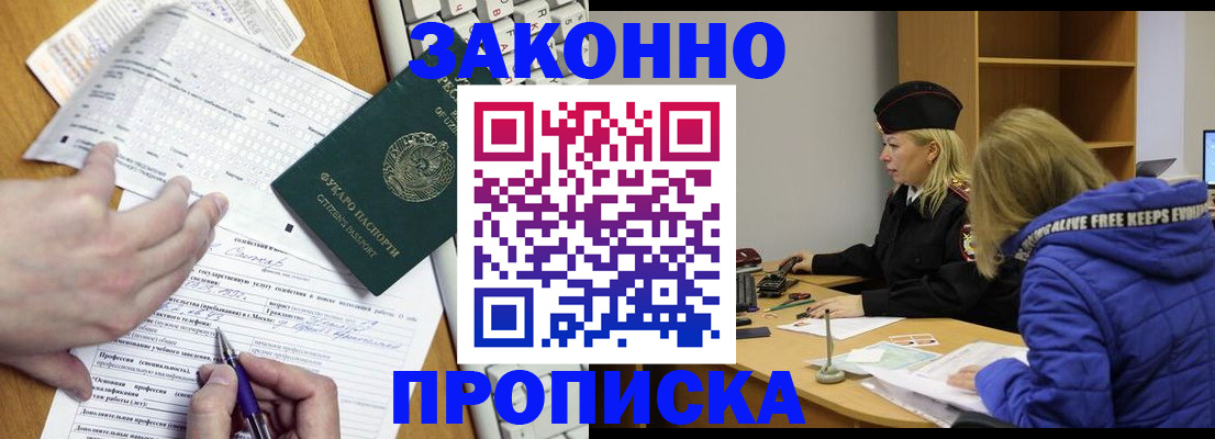 где прописаться в Чите