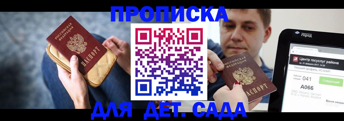 временная регистрация недорого в Чите