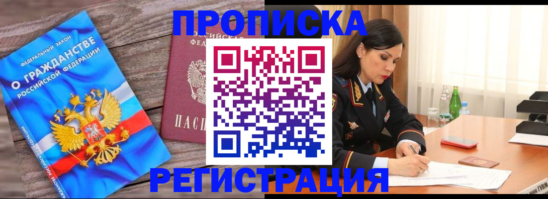 временная прописка в Чите